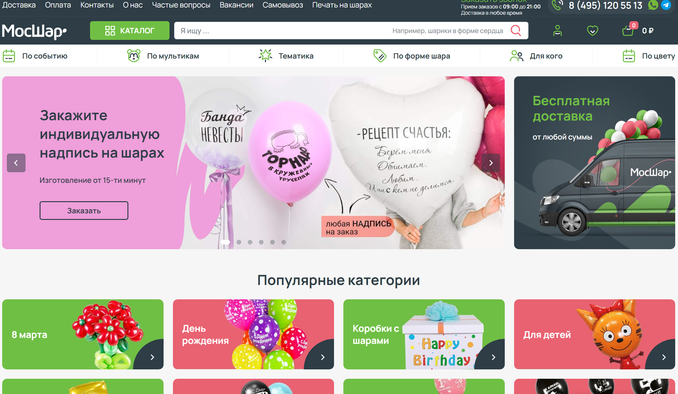 фото МосШар, магазин воздушных шаров и товаров для праздника Где в Москве ru